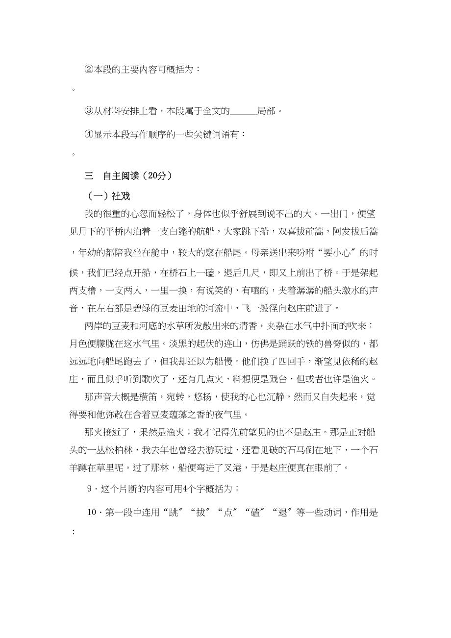 2023年鄂教版八年级上语文第一单元测试题.docx_第3页