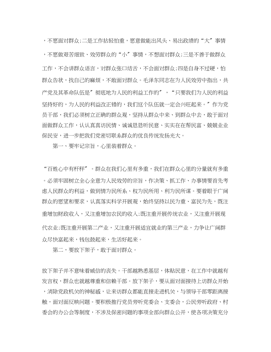 2023年关于乡镇纪律作风整顿心得体会范文.docx_第2页