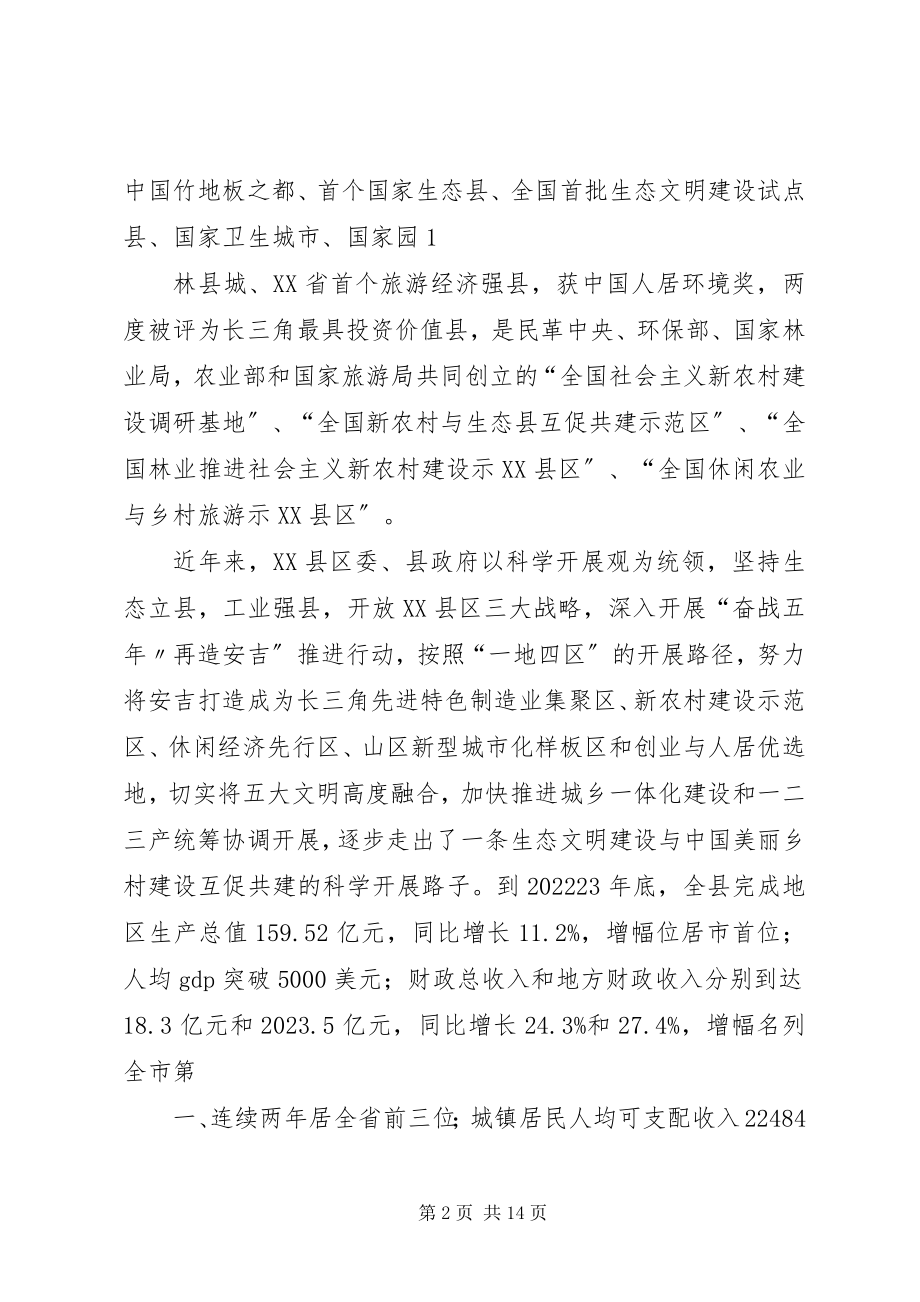 2023年美丽乡村创建汇报.docx_第2页