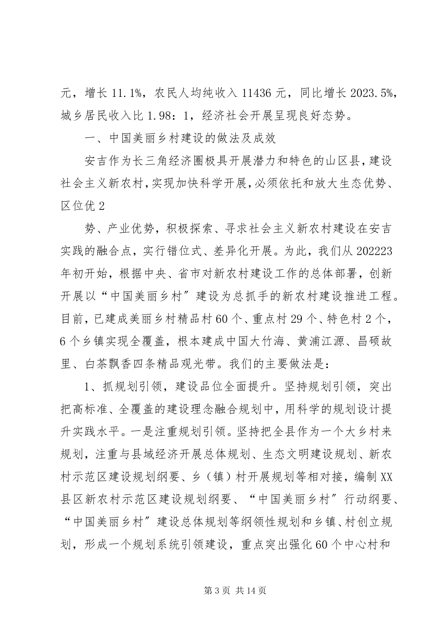 2023年美丽乡村创建汇报.docx_第3页