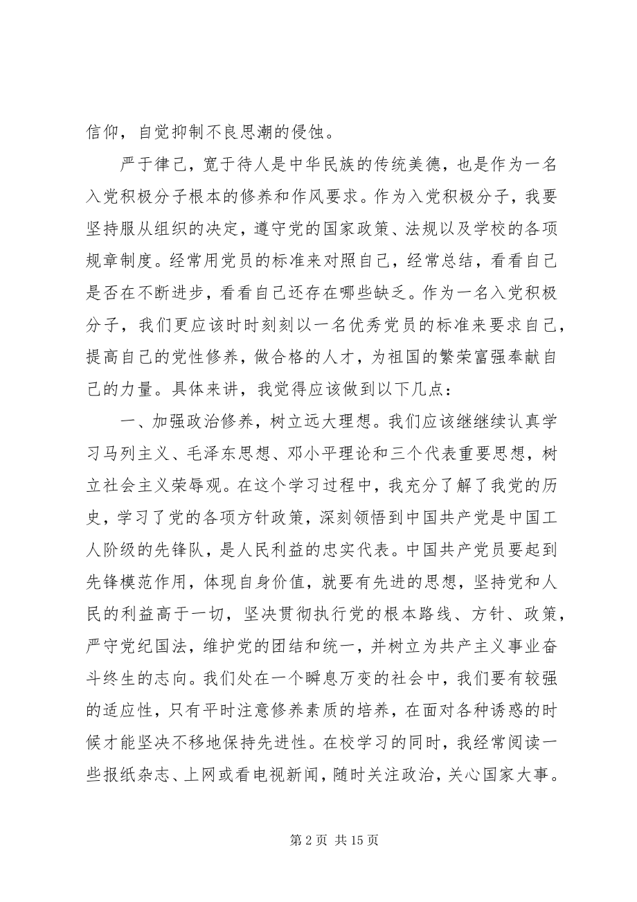 2023年党课思想汇报字.docx_第2页