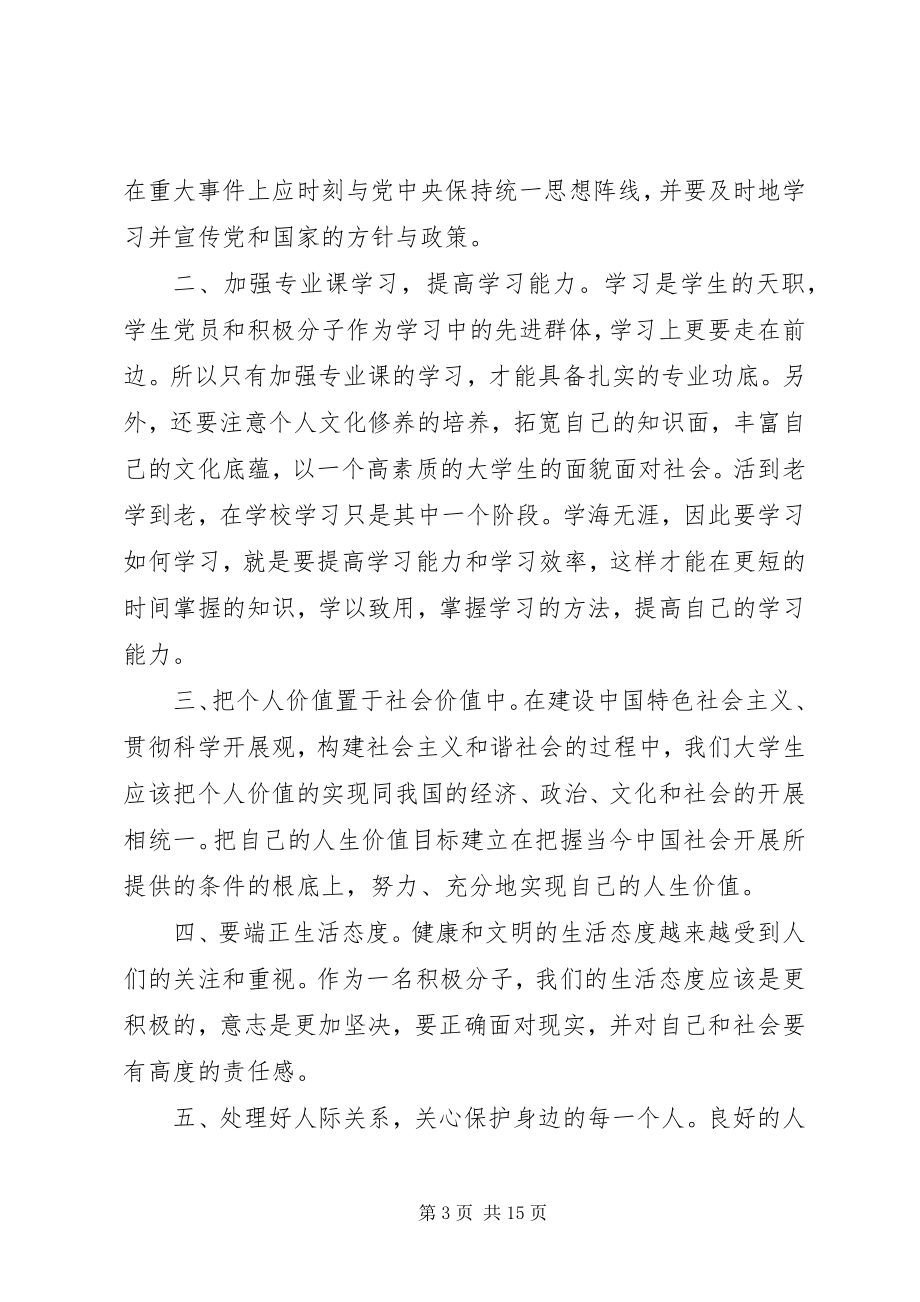 2023年党课思想汇报字.docx_第3页