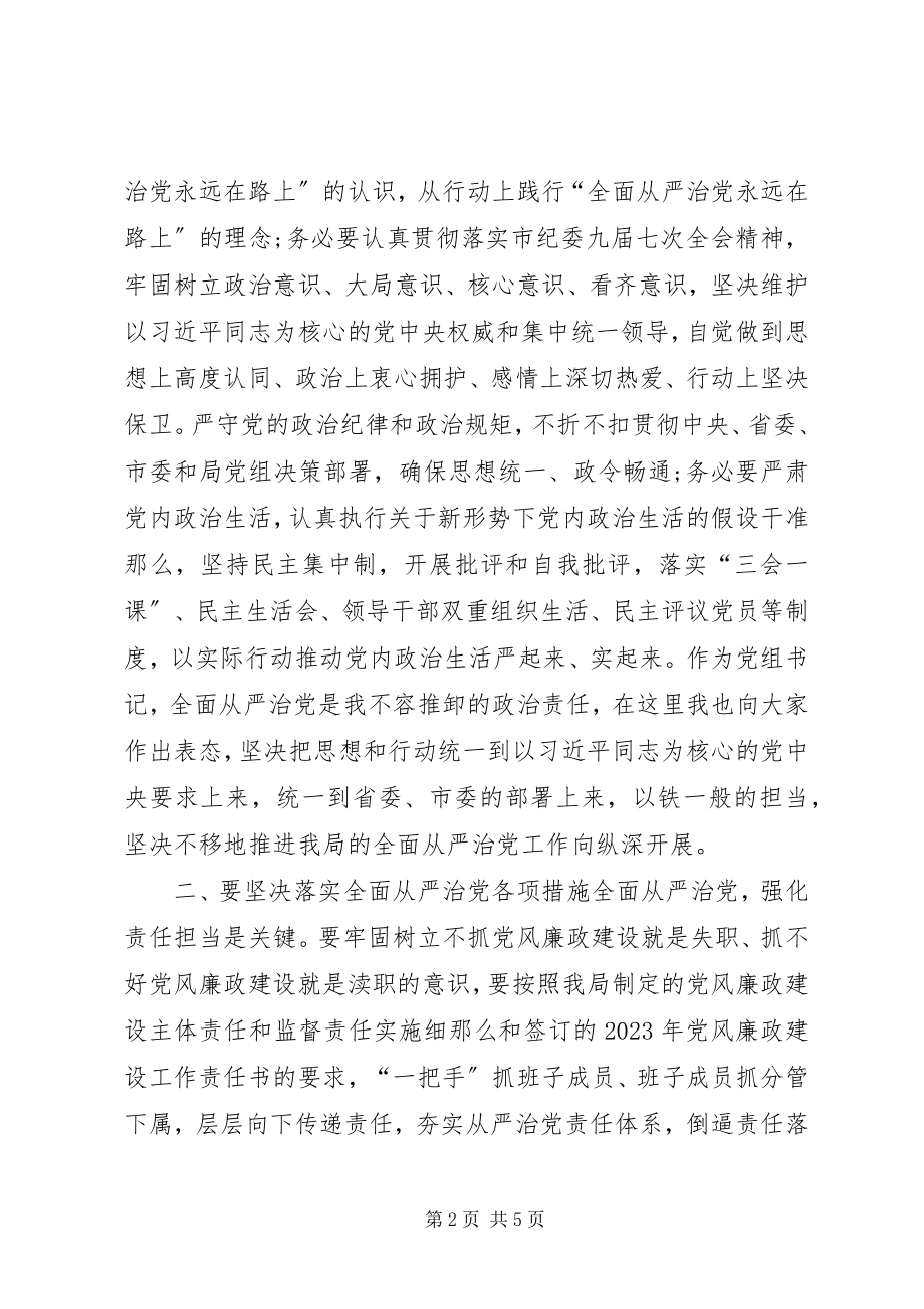 2023年市安监局党组书记局党风廉政工作会议致辞稿2.docx_第2页