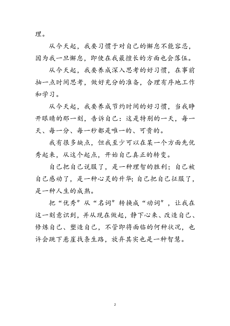 2023年读把优秀当成一种习惯后有感范文.doc_第2页