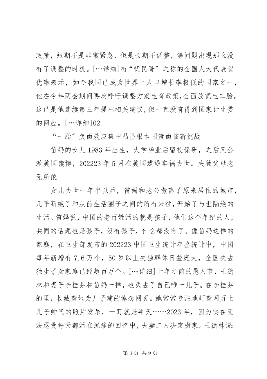 2023年开放二胎政策的思考.docx_第3页