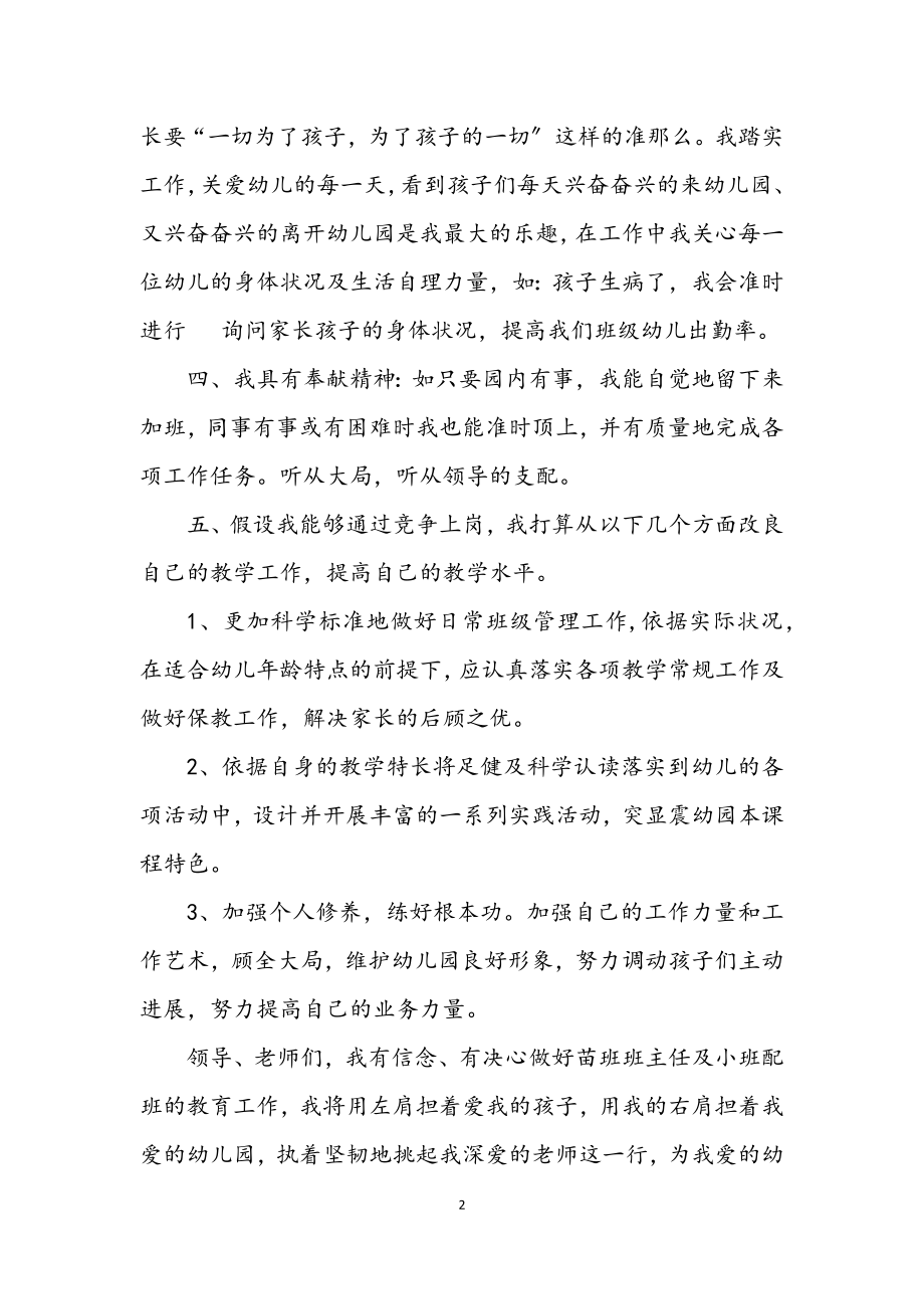 2023年竞选幼儿教师演说材料.docx_第2页