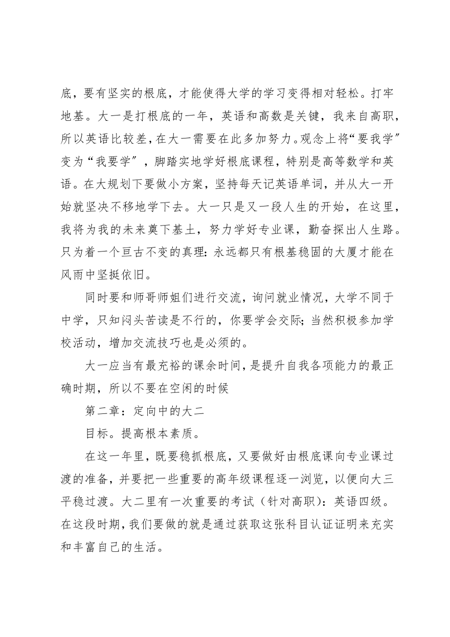 2023年大学四年学习计划.docx_第2页