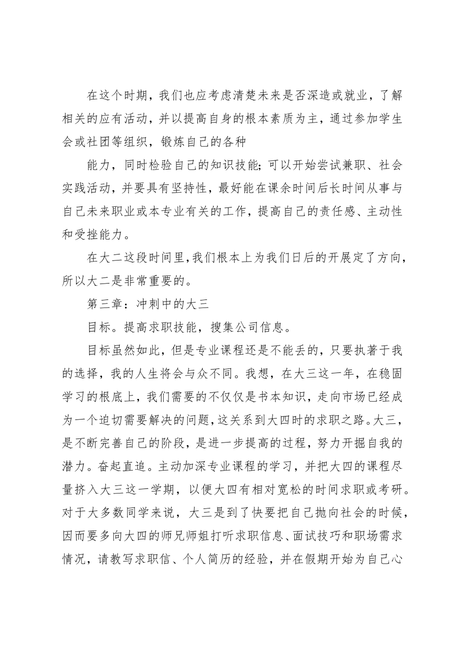 2023年大学四年学习计划.docx_第3页