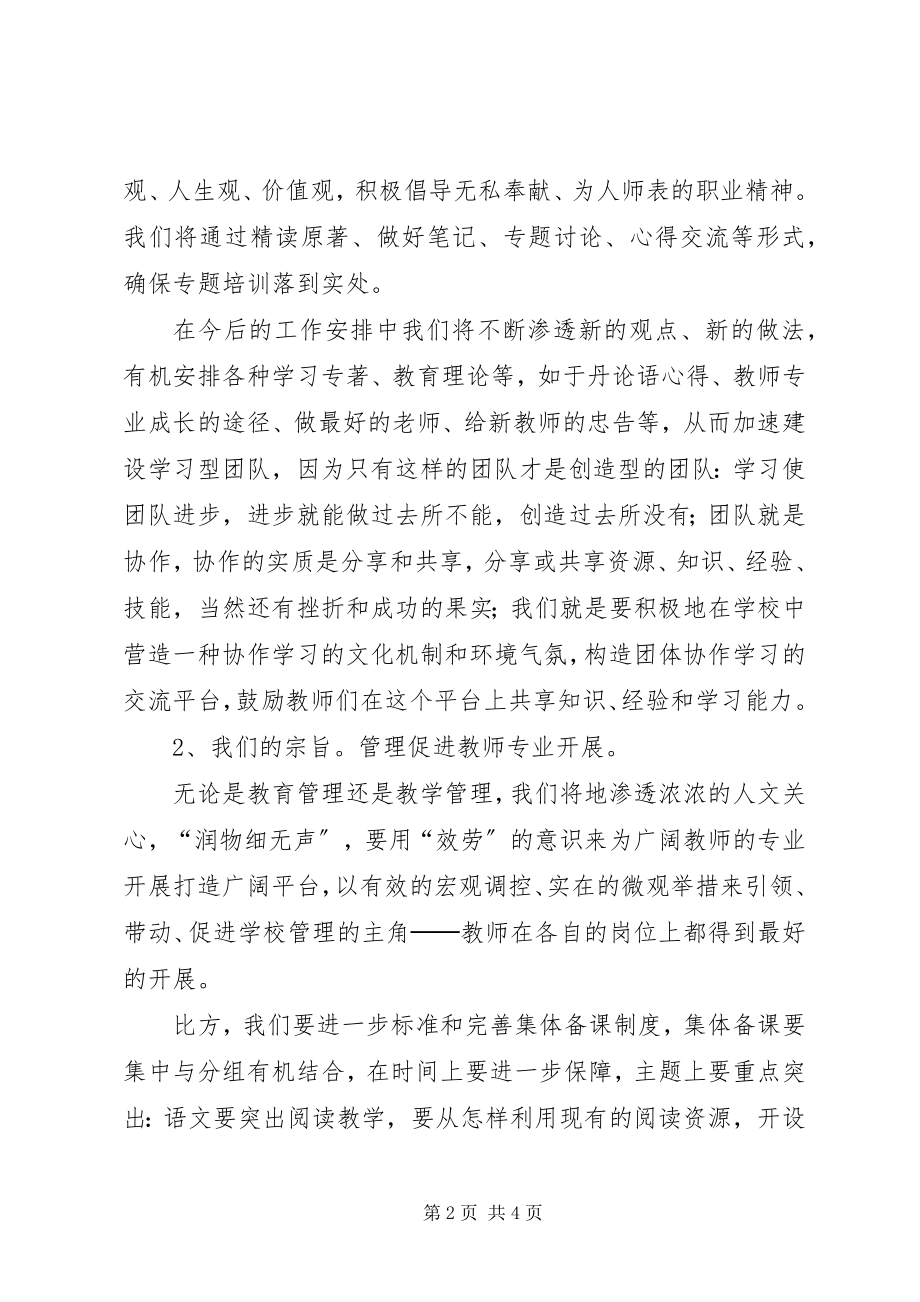 2023年学校部门的工作计划.docx_第2页