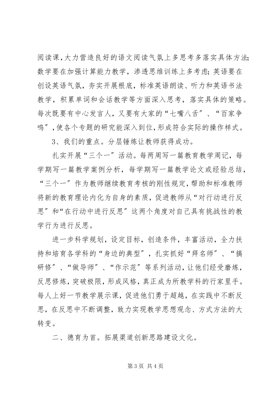 2023年学校部门的工作计划.docx_第3页