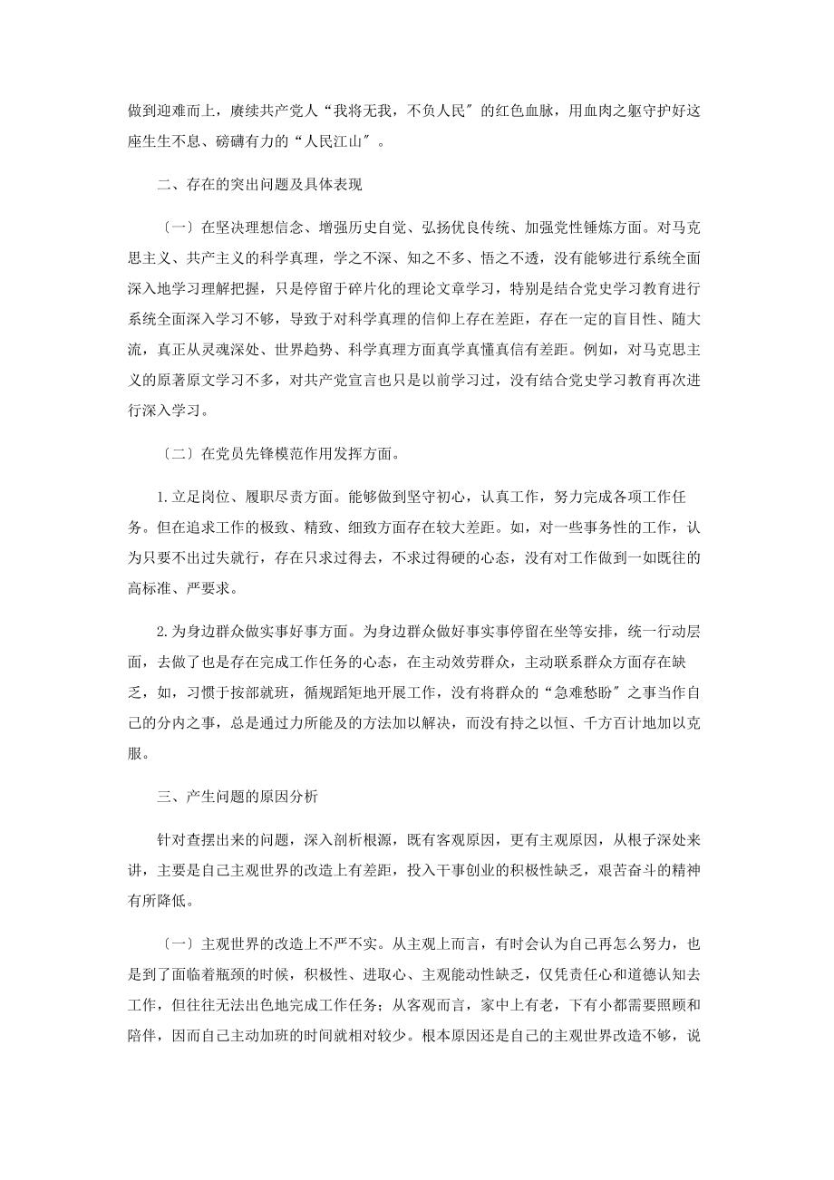 2023年乡镇干部党史学习教育组织生活会发言提纲.docx_第2页