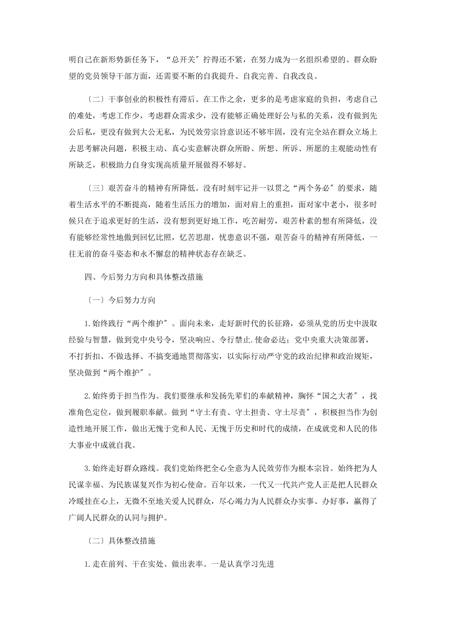 2023年乡镇干部党史学习教育组织生活会发言提纲.docx_第3页