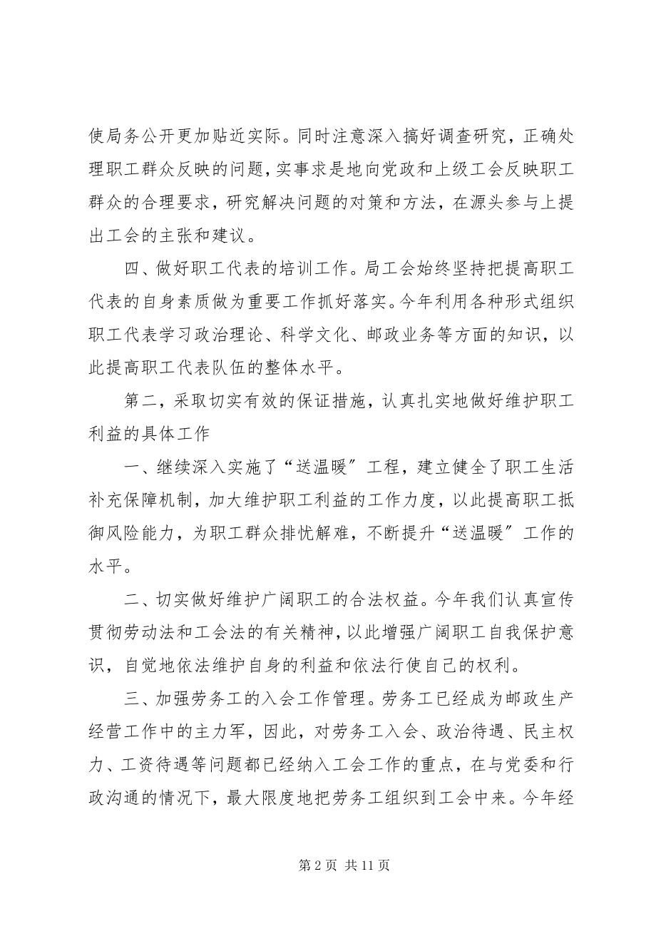 2023年工作总结：邮政局工会工作总结.docx_第2页