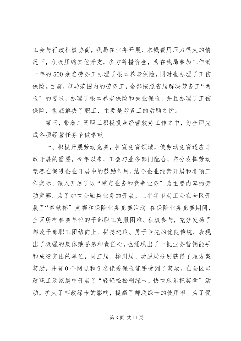 2023年工作总结：邮政局工会工作总结.docx_第3页