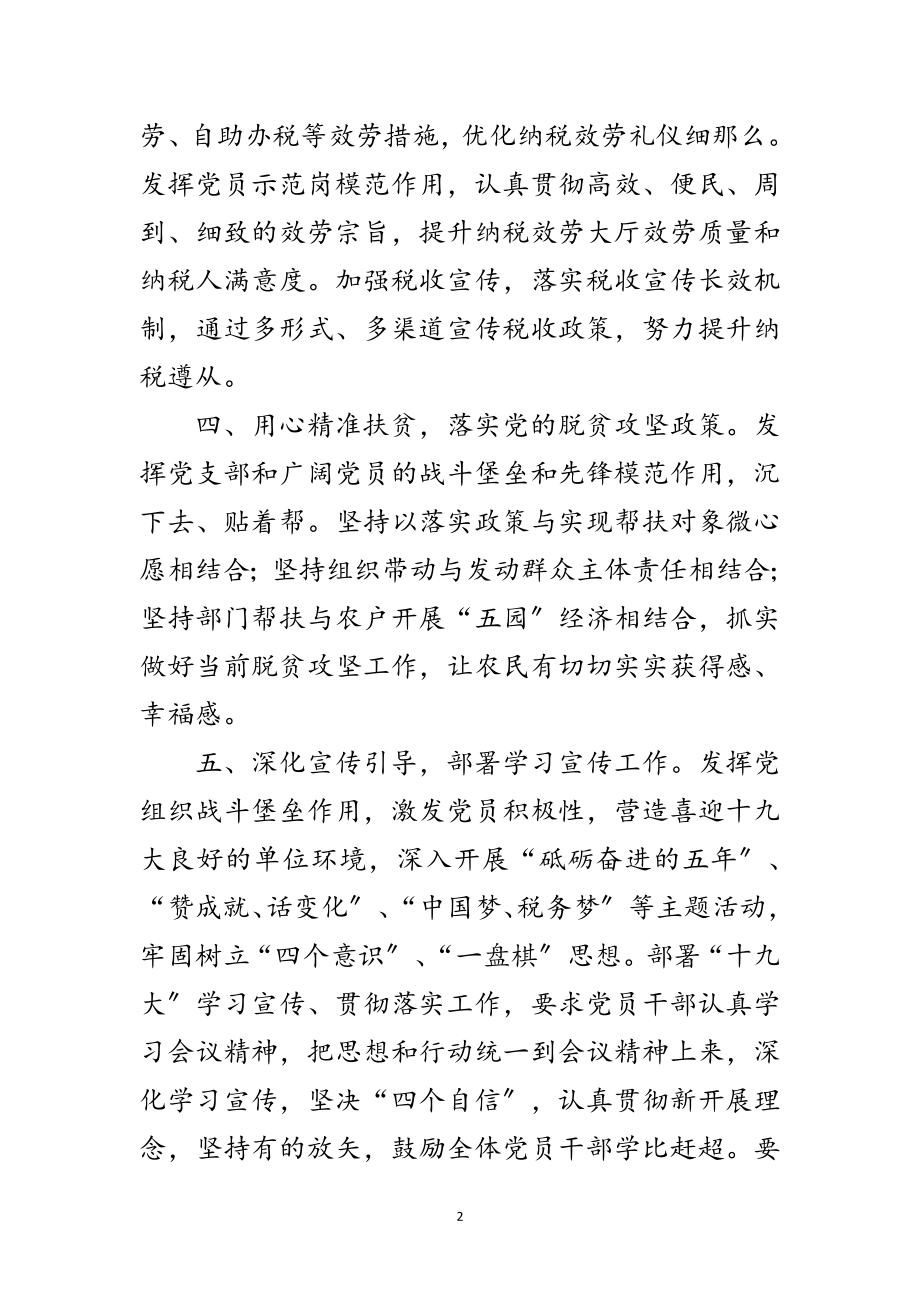 2023年国税局学习十九大工作报告范文.doc_第2页