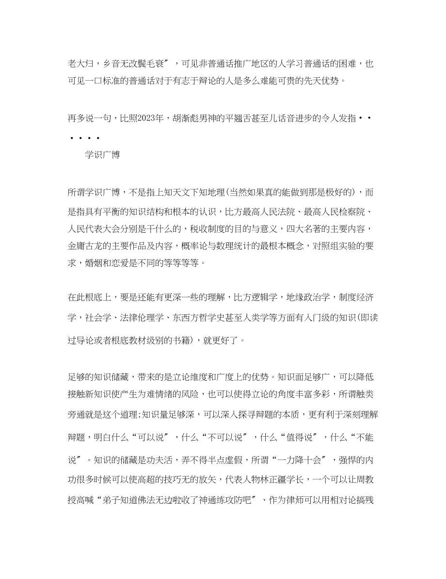 2023年什么人比较适合辩论.docx_第3页