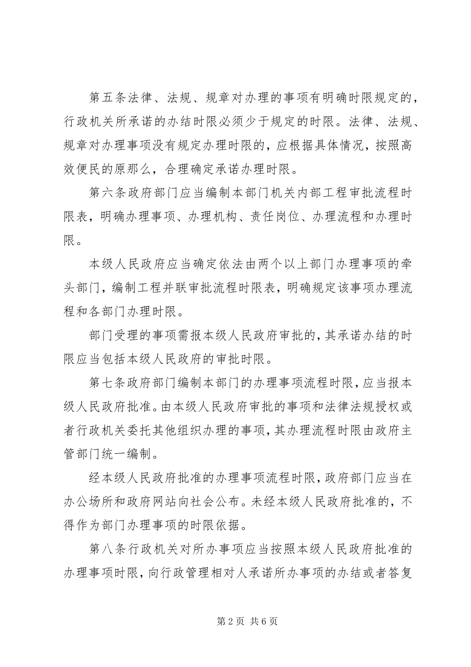 2023年行政机关限时办结制度.docx_第2页