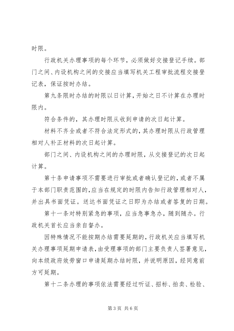 2023年行政机关限时办结制度.docx_第3页