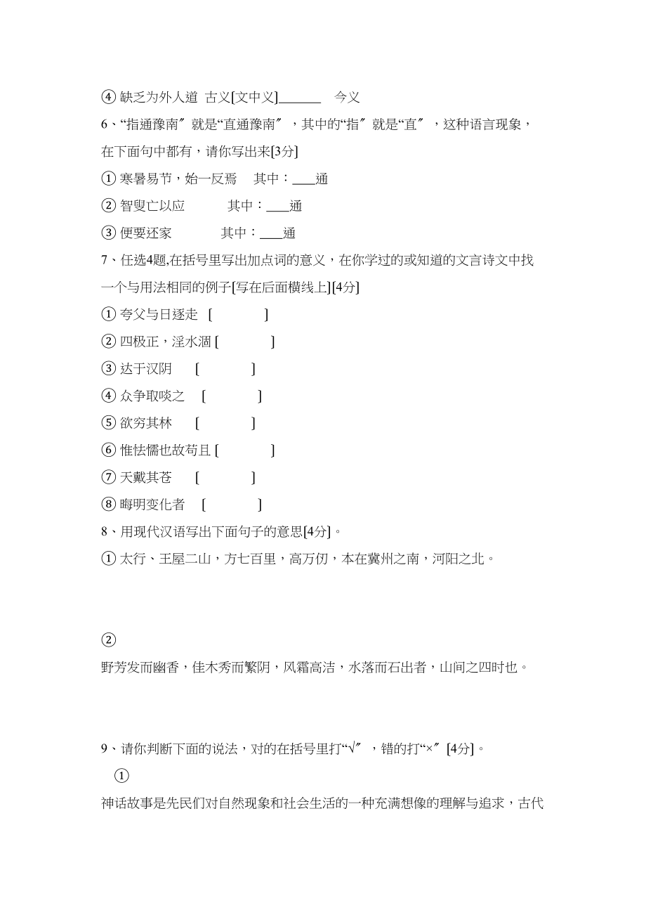 2023年秋八年级语文第六单元单元形成性测试卷初中语文.docx_第2页