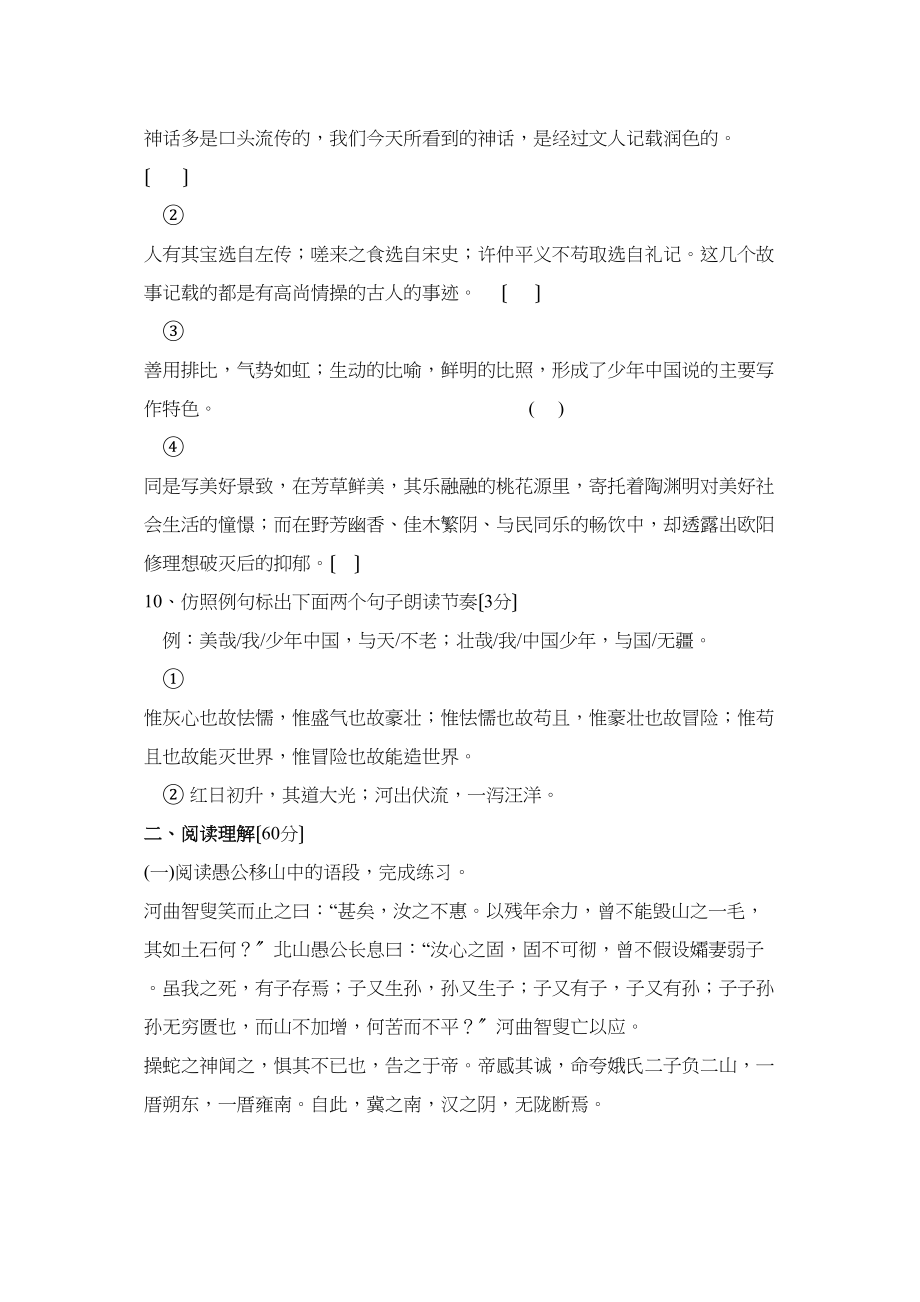 2023年秋八年级语文第六单元单元形成性测试卷初中语文.docx_第3页