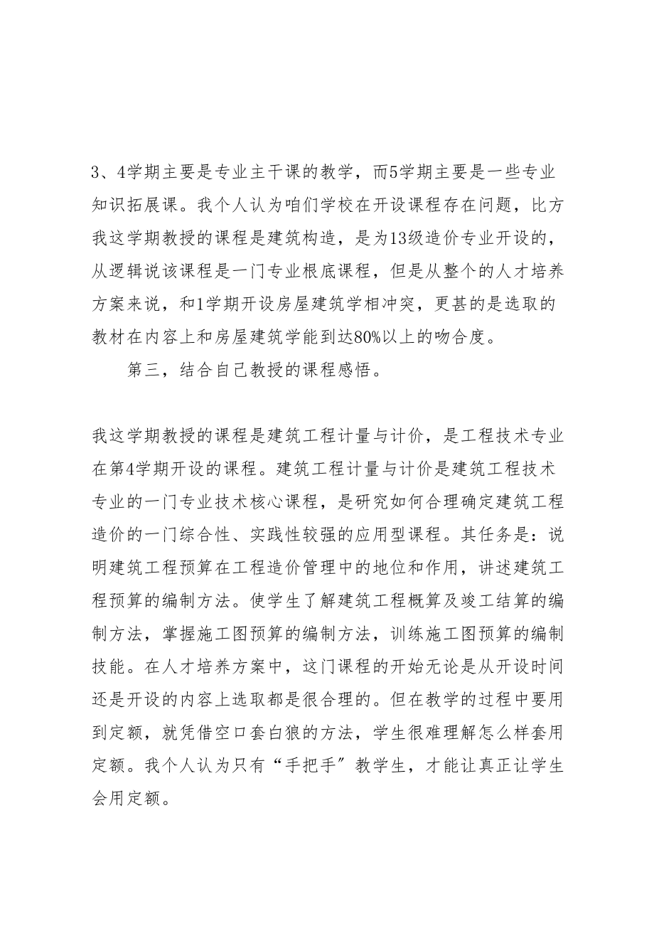 2023年学习人才培养方案心得.doc_第2页