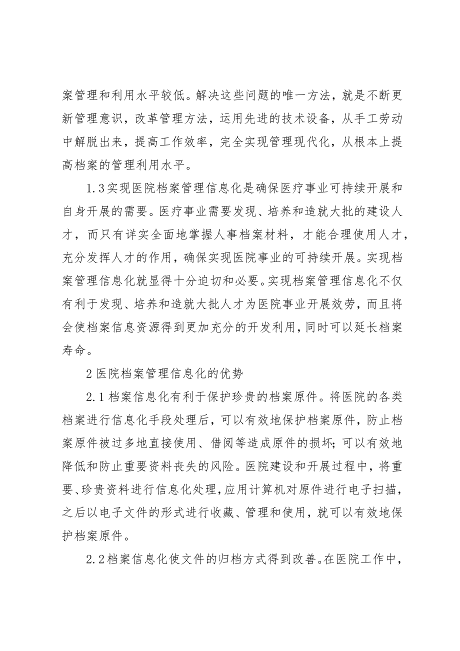 2023年档案管理信息化新编.docx_第2页