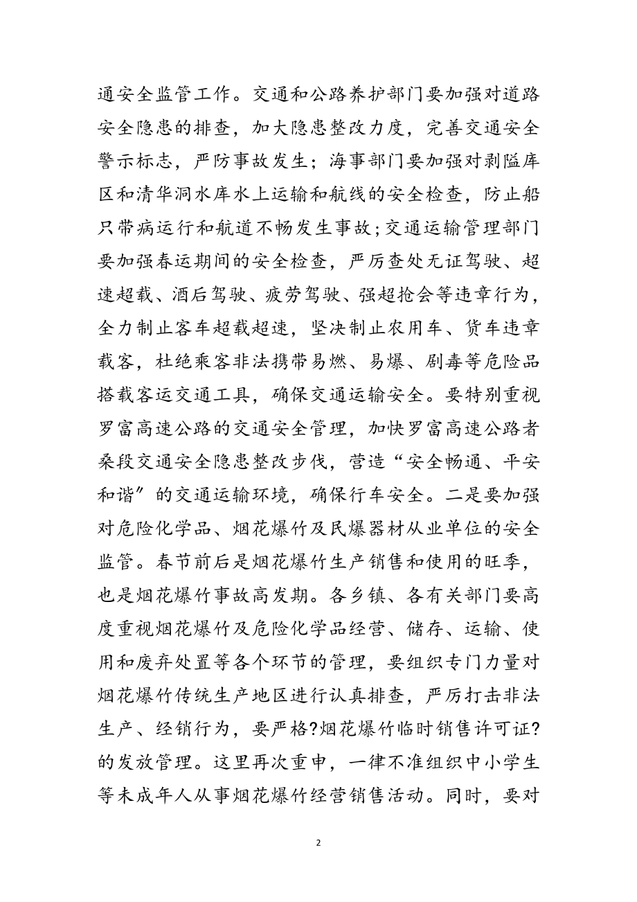 2023年县长在全县安全生产会议上的讲话范文.doc_第2页