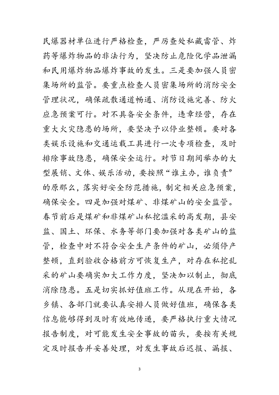 2023年县长在全县安全生产会议上的讲话范文.doc_第3页