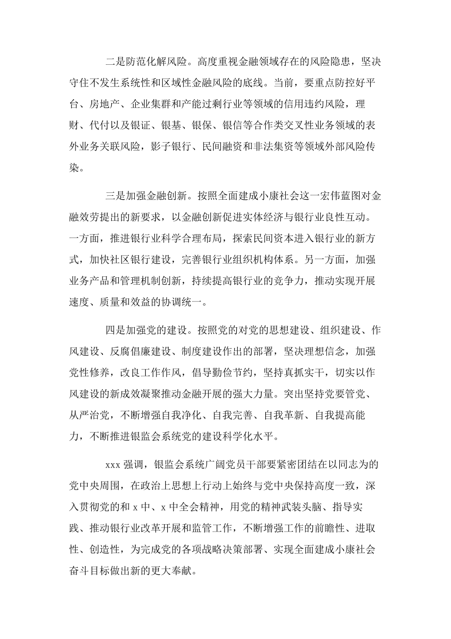 2023年银行改进工作作风心得体会例文两篇汇总.docx_第2页