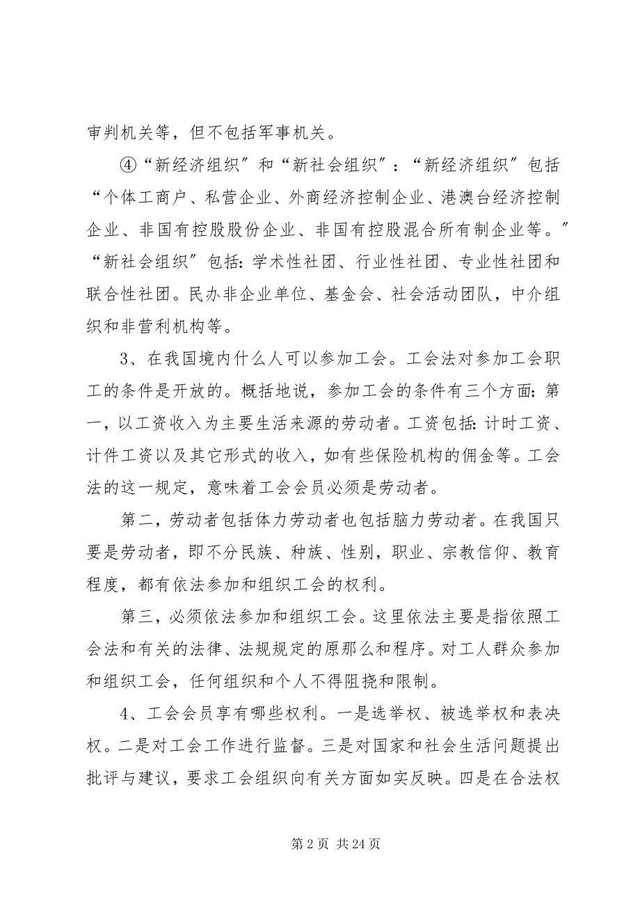 2023年《工会法》普法宣传资料.docx_第2页