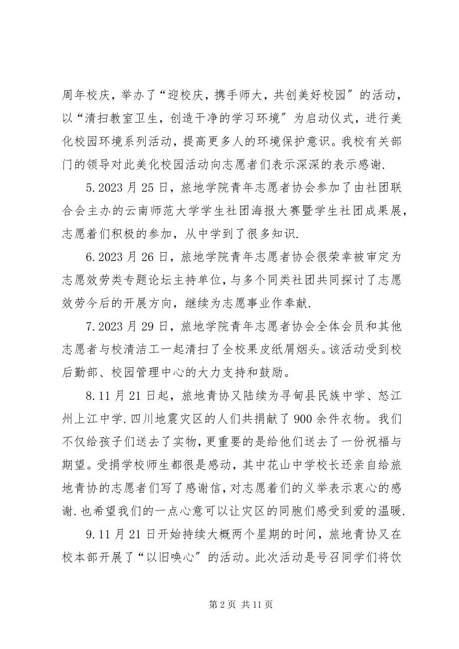 2023年青年志愿者协会工作总结4篇.docx_第2页