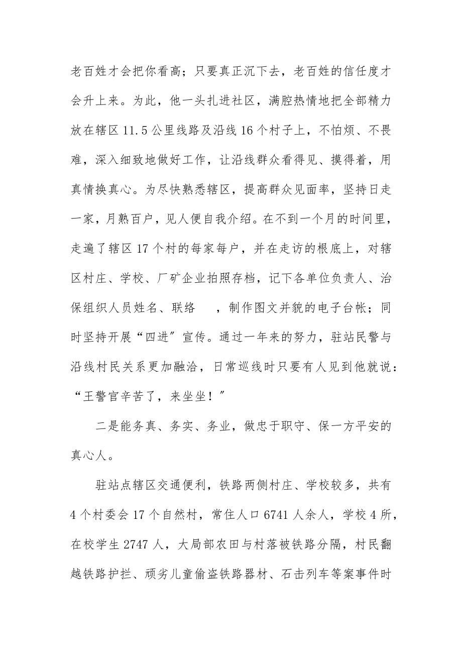 2023年车站派出所民警优秀事迹新编.docx_第2页