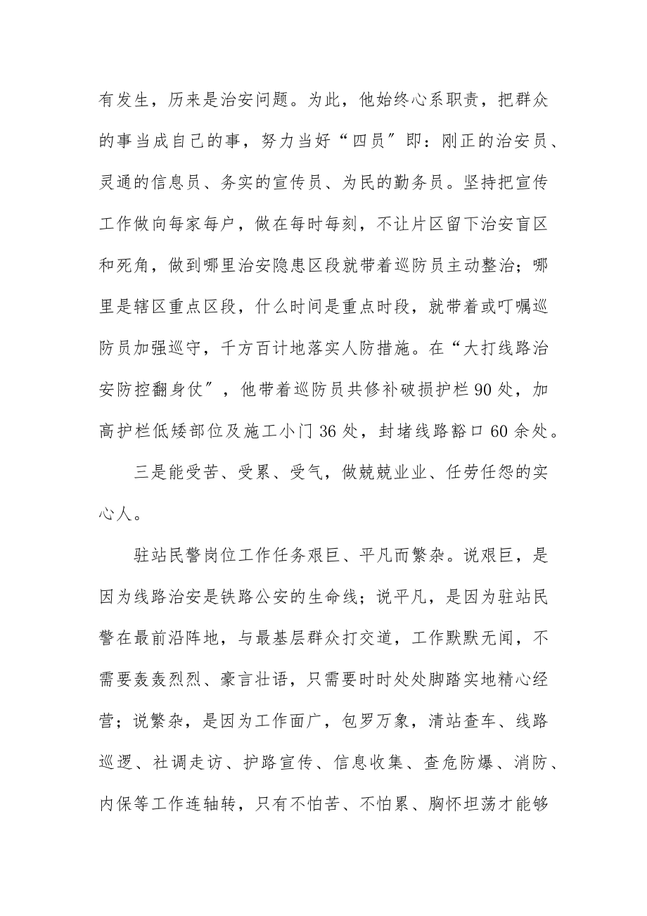 2023年车站派出所民警优秀事迹新编.docx_第3页