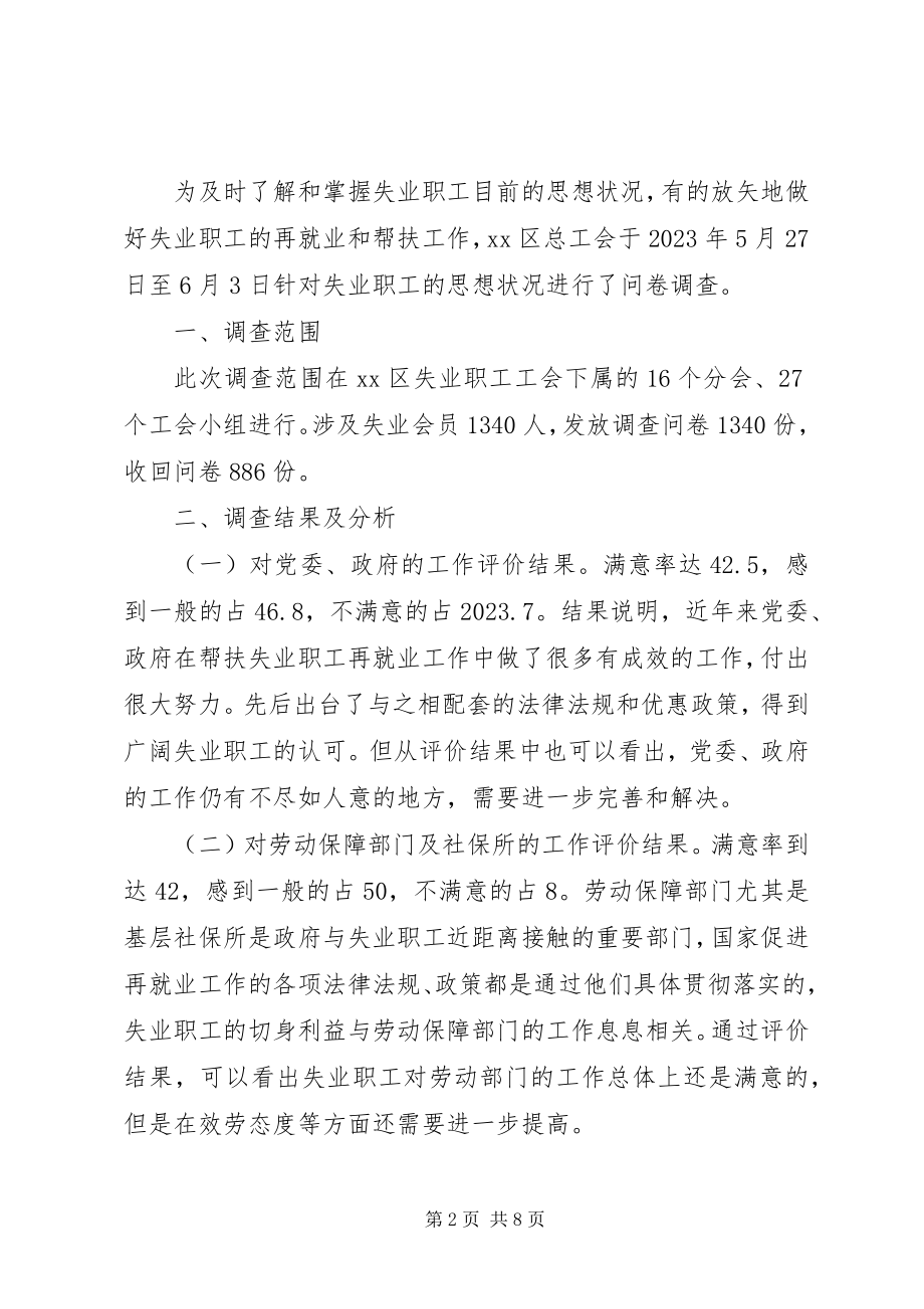 2023年履行工会职责构建和谐社会.docx_第2页