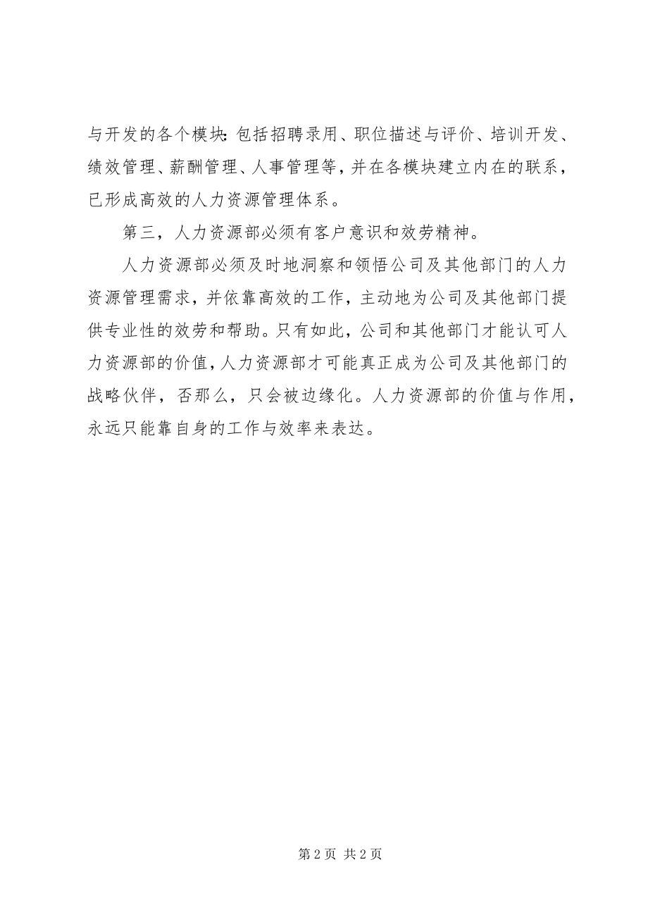 2023年人力资源部不是战略部门.docx_第2页