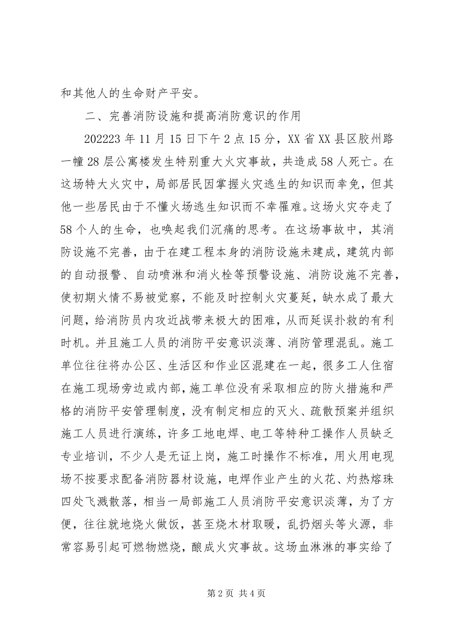 2023年消防安全保卫工作重要性分析.docx_第2页