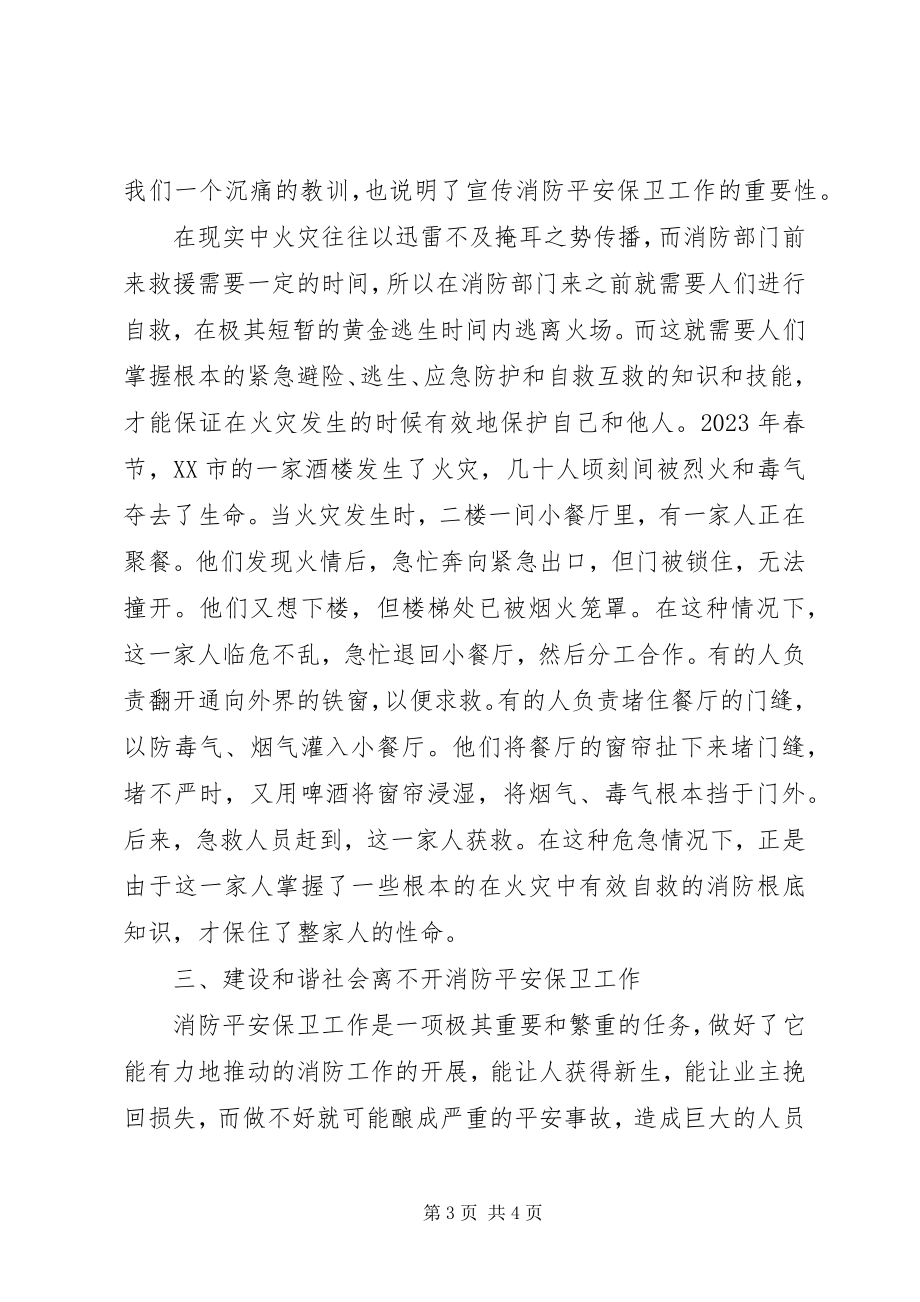 2023年消防安全保卫工作重要性分析.docx_第3页