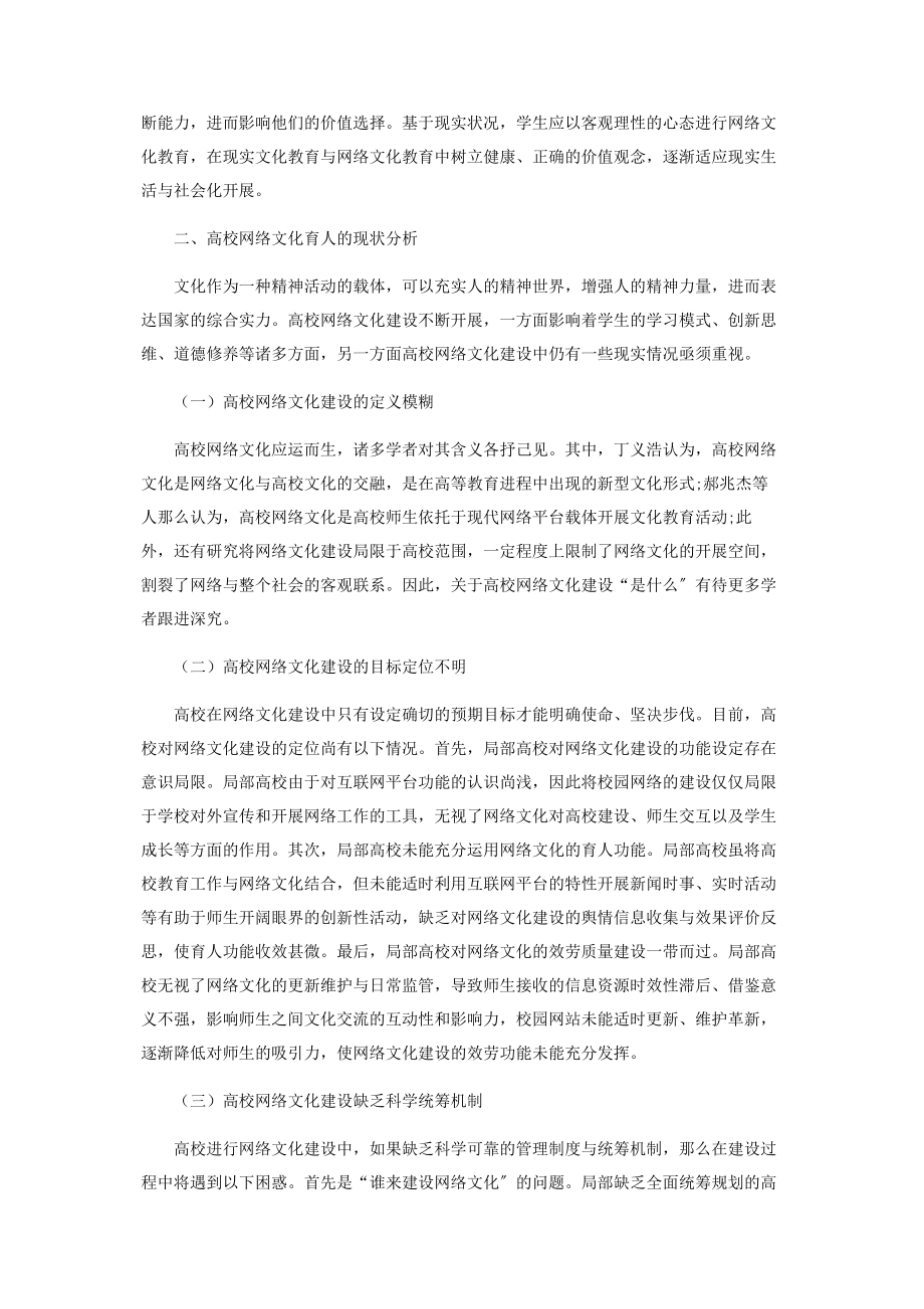 2023年新时代高校网络文化育人工作路径探析.docx_第2页