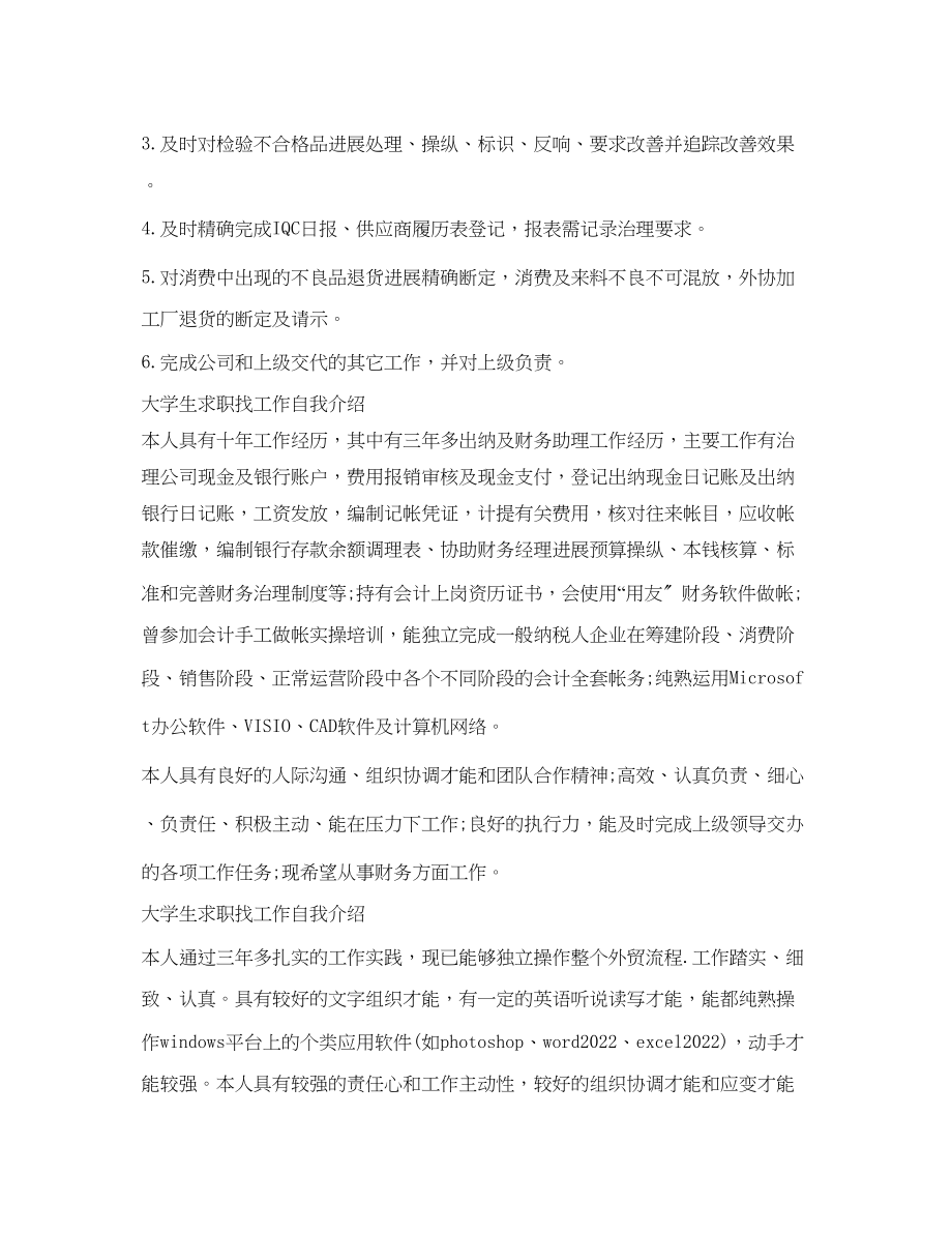 2023年大学生求职找工作自我介绍.docx_第2页