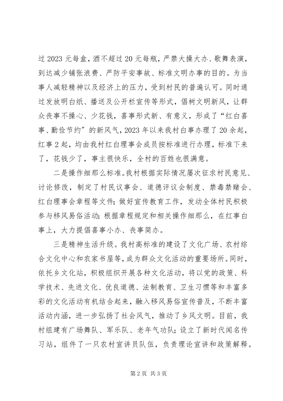 2023年移风易俗汇报材料.docx_第2页