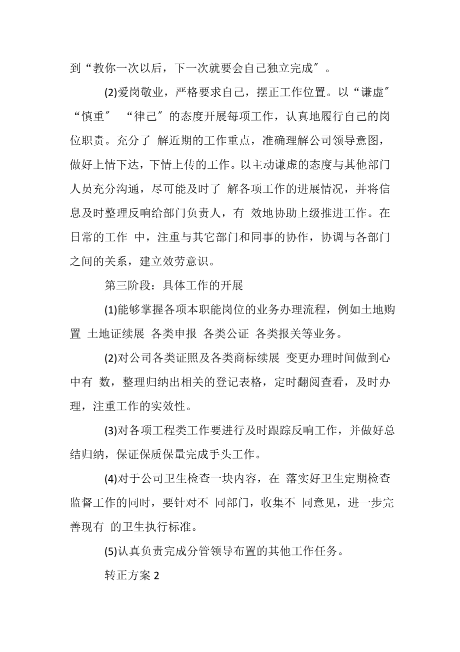 2023年转正计划总结.doc_第2页