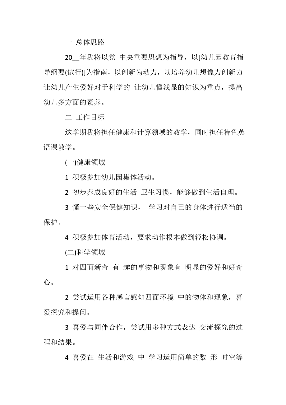 2023年转正计划总结.doc_第3页