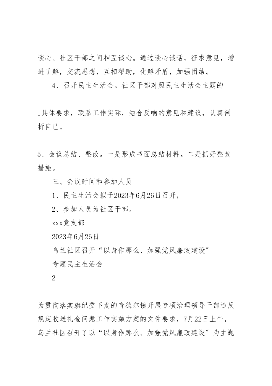 2023年廉民主生活会方案新编.doc_第2页