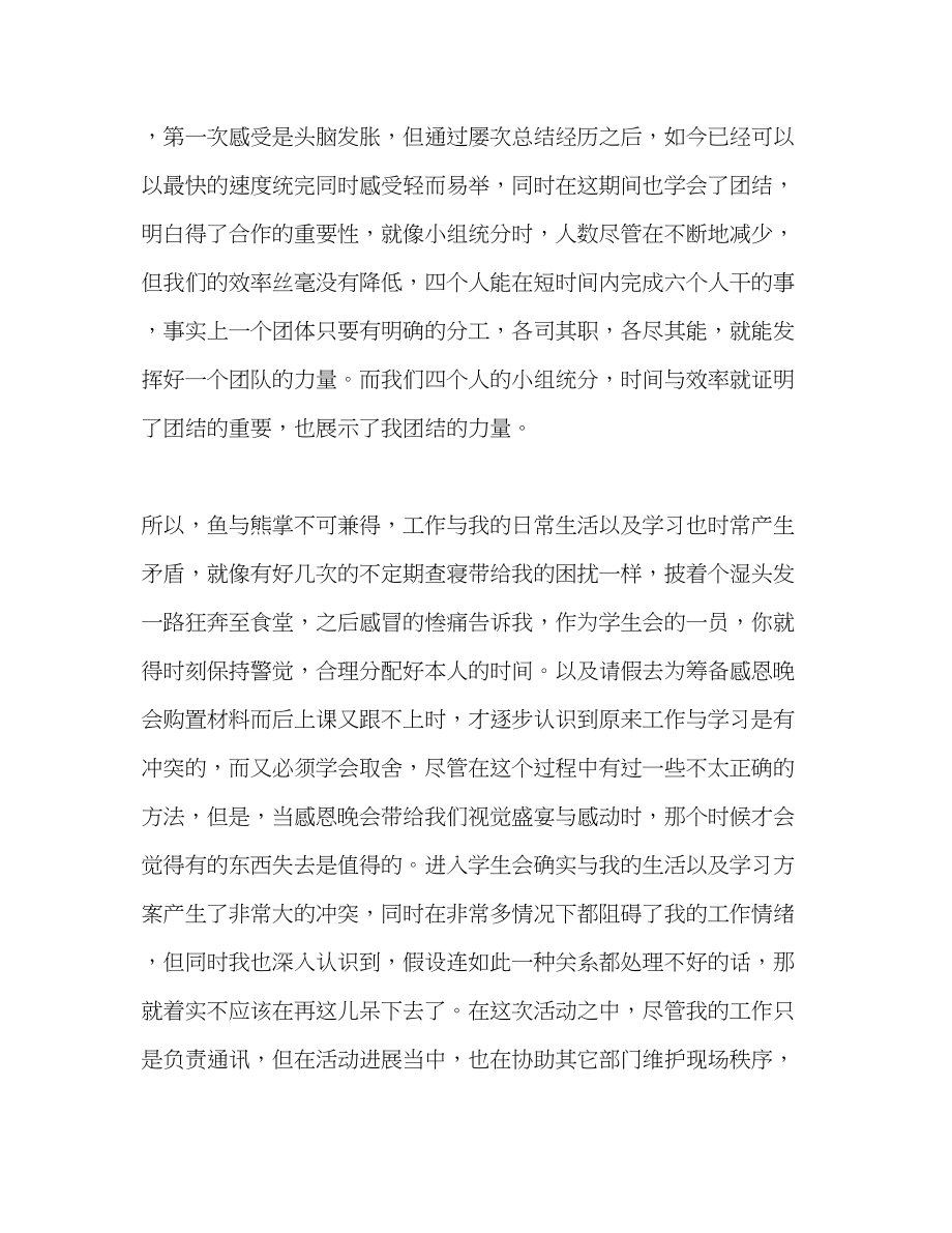 2023年经管学部学生会生活部工作总结.docx_第2页