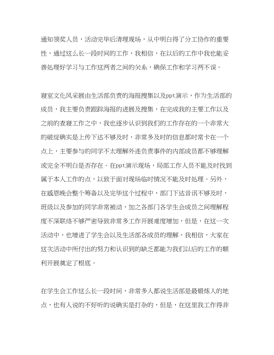 2023年经管学部学生会生活部工作总结.docx_第3页