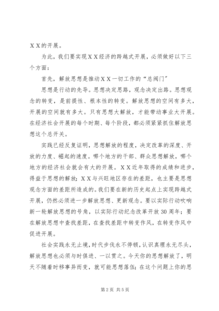 2023年学习解放思想解决发展问题的体会.docx_第2页