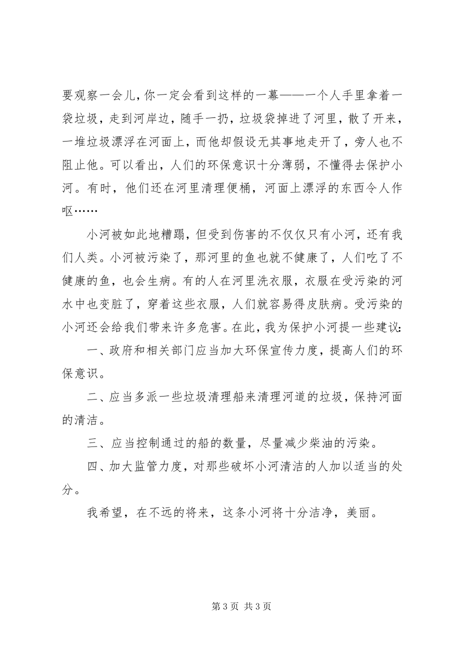 2023年保护河流倡议书2新编.docx_第3页