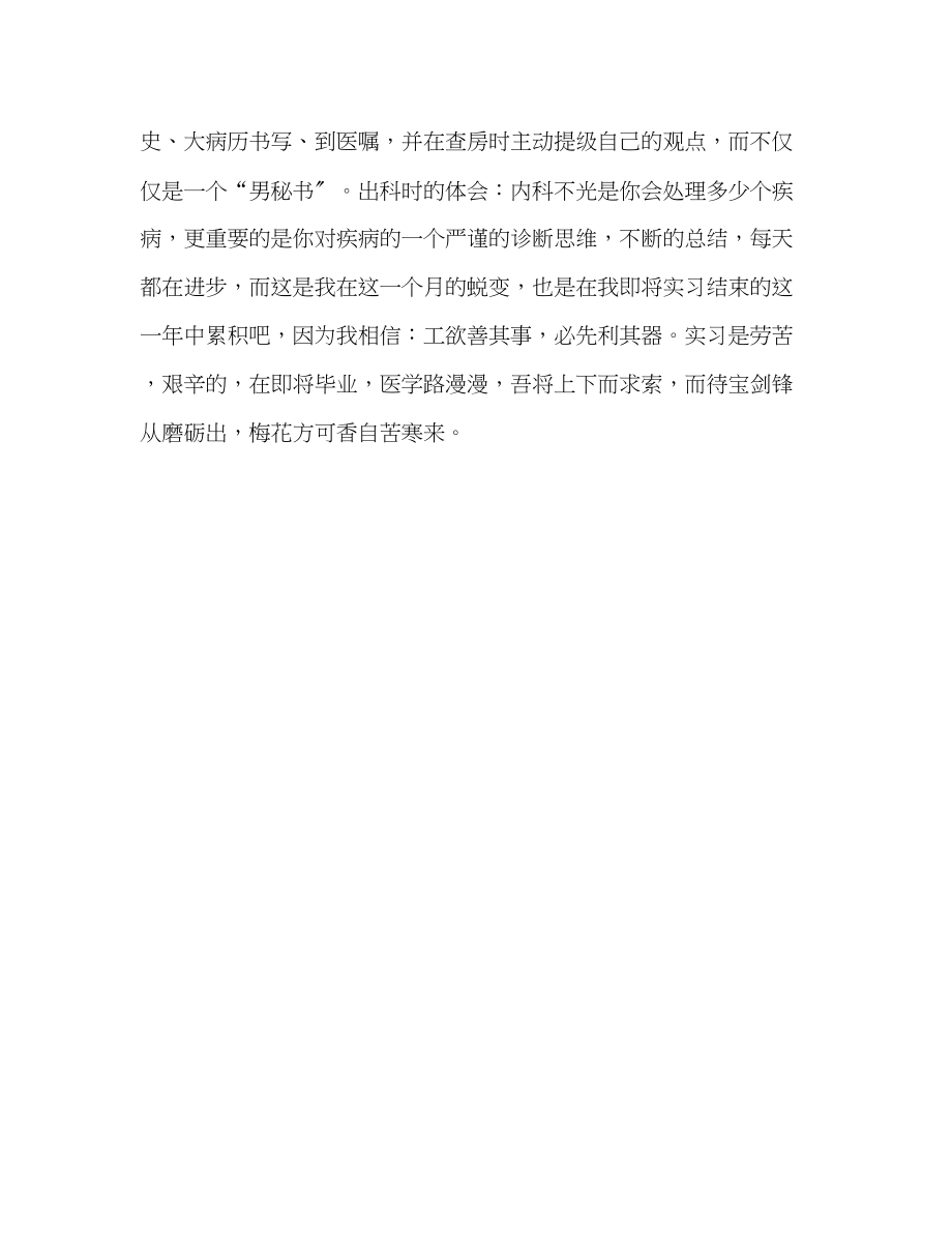 2023年医学实习心得.docx_第2页