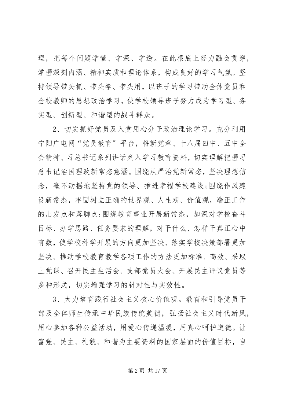 2023年学校党支部工作计划7.docx_第2页