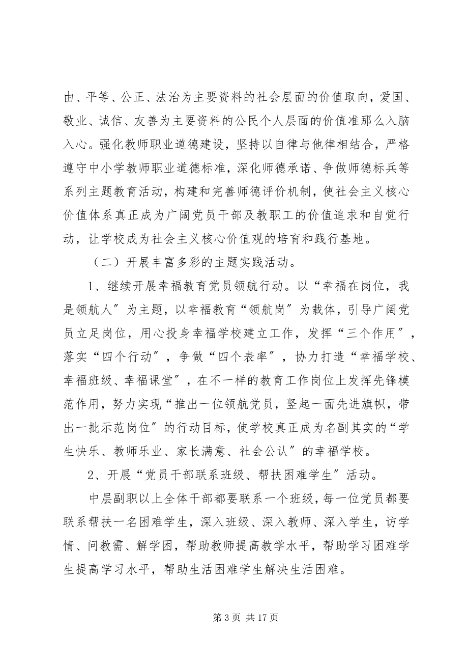 2023年学校党支部工作计划7.docx_第3页